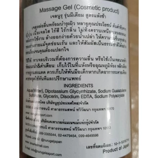 Nuru Gel 250ml เจลหล่อลื่น นูรุ เจลสูตรน้ำ ขนาด 250 มล