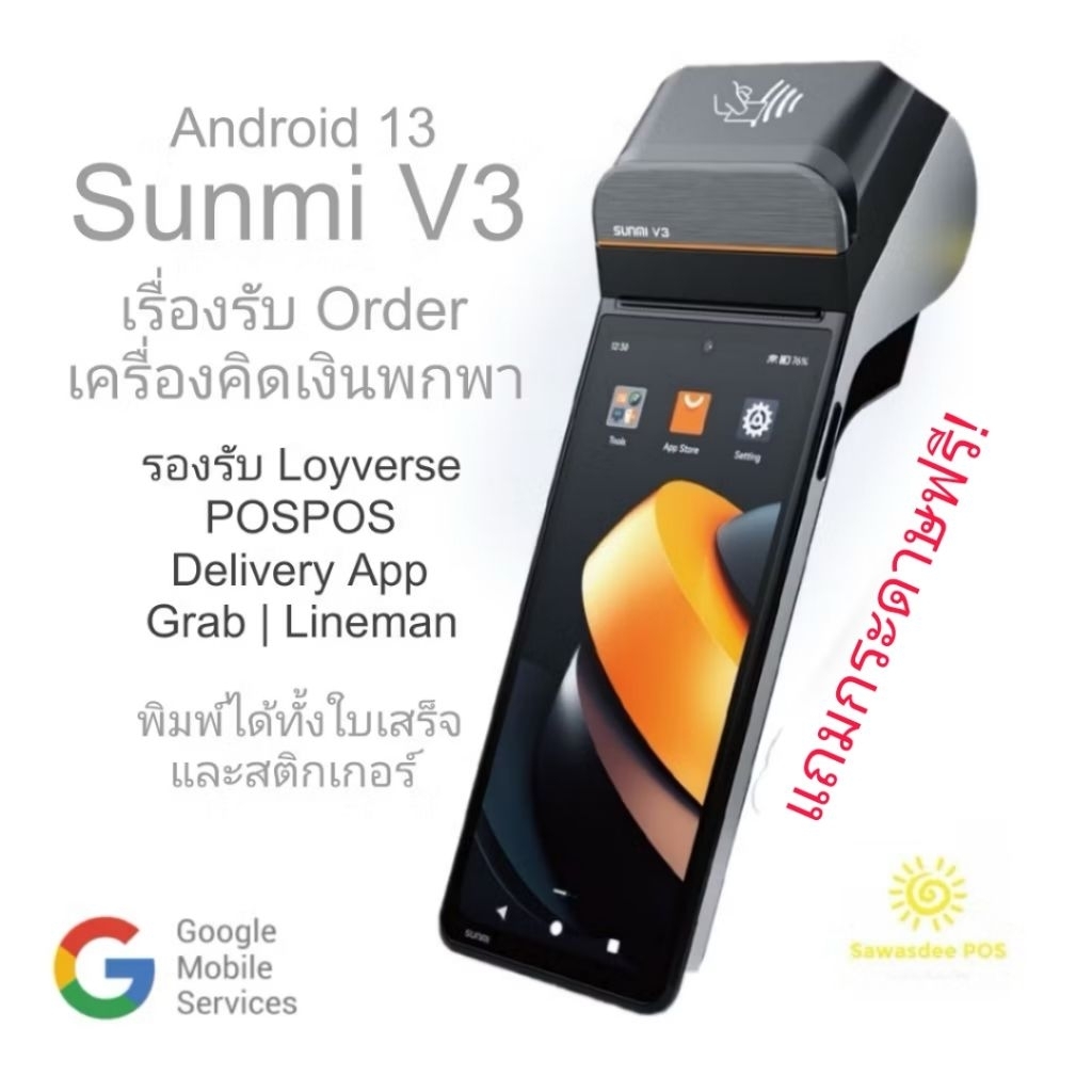 เครื่องรับ Order เครื่องคิดเงินพกพา Sunmi V3 Android 13 GMS Non-Scan รองรับ POSPOS, Loyverse, App De