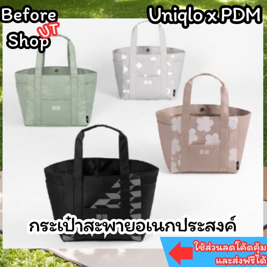 [พร้อมส่ง] Uniqlo กระเป๋าอเนกประสงค์ Uniqlo x PDM มือ1