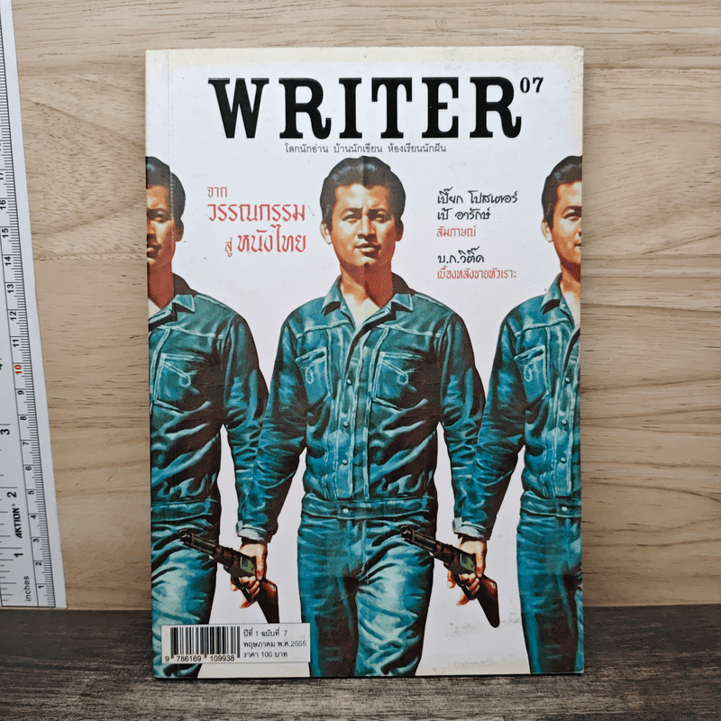 ⭐Writer ปีที่ 1 ฉบับที่ 7 จากวรรณกรรมสู่หนังไทย 🏷️1182295