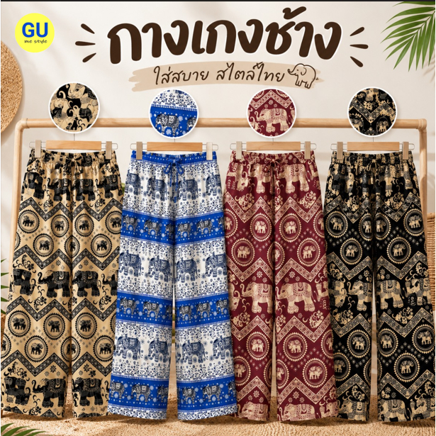 กางเกงช้าง ขาปล่อย กางเกงช้างผ้าไหมอิตาลี ผ้านิ่ม ใส่สบาย มีกระเป๋า 2 ข้าง ฟรีไซส์ V173 สินค้าไทย