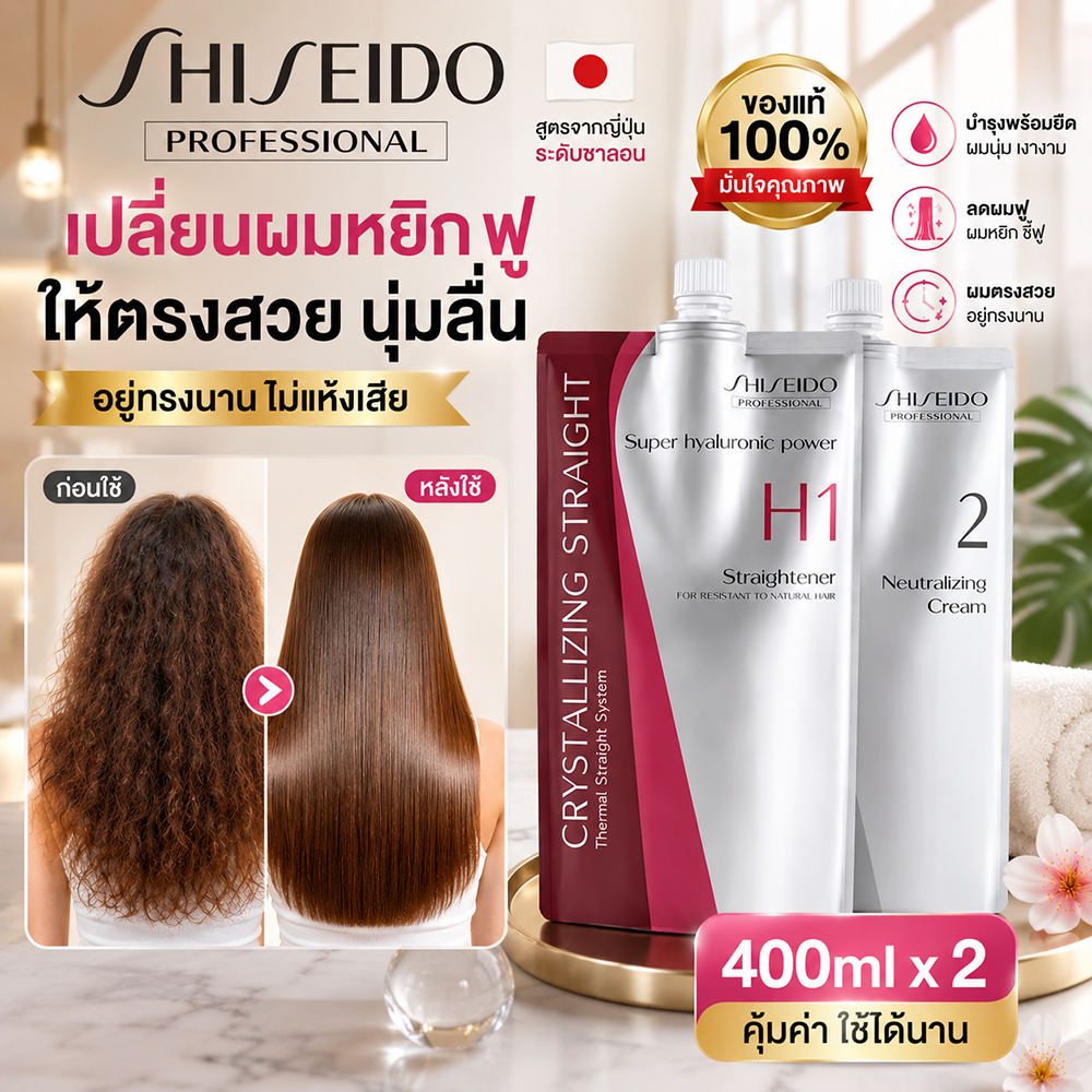 【นำเข้าจากญี่ปุ่น】ครีมยืดผมเคราติน 400ml x2 ผมตรงนุ่มลื่น ลดชี้ฟู บำรุงผมเสีย ทำเองได้ที่บ้าน
