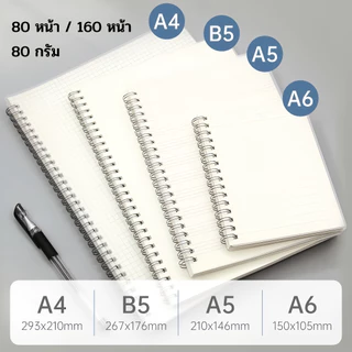 สมุดโน๊ตขนาด A5/A6/B5 สมุดโน้ตขนาดใหญ่แบบเรียบง่าย พิเศษสำหรับนักเรียนมัธยมปลายและนักศึกษาวิทยาลัย ตารางไดอารีสแควร์
