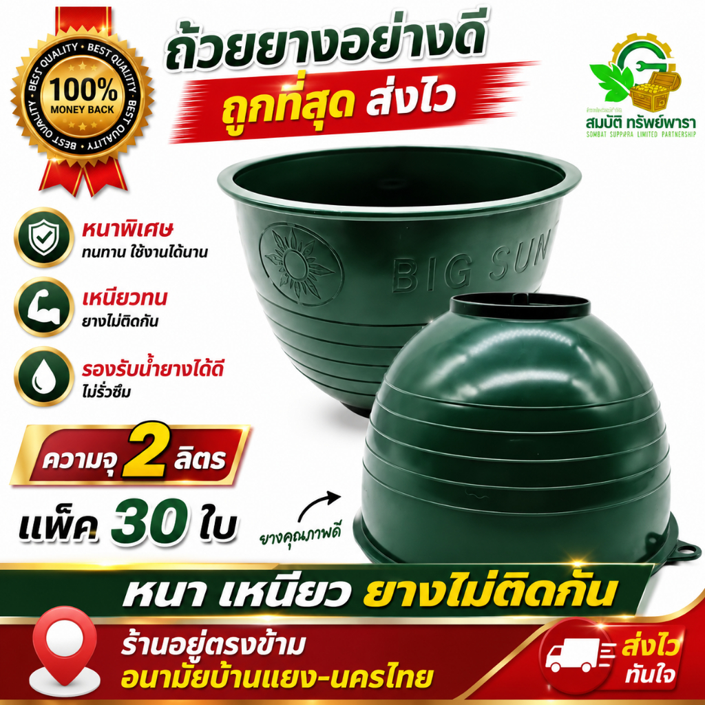 (แพ็ค 30 ใบ)2ลิตร ถ้วยยาง ขนาด 2000cc สีเขียว จอกยาง กะลายาง ถ้วยรองน้ำยางพารา พลาสติกคุณภาพดี เหนียว ทน ใช้ได้ยาวนาน