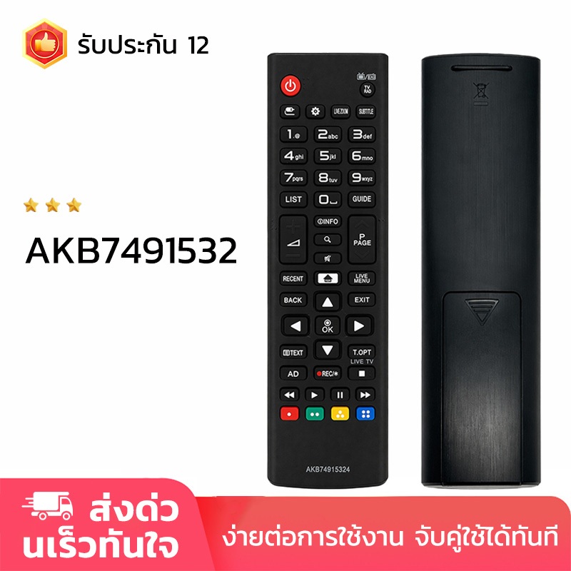 แอลจี LG รีโมททดแทน AKB74915324 รีโมททีวี 74915324 รีโมทใช้กับทีวี ใช้ได้หลายรุ่น รับประกัน 12 รีโมทคอนโทรล