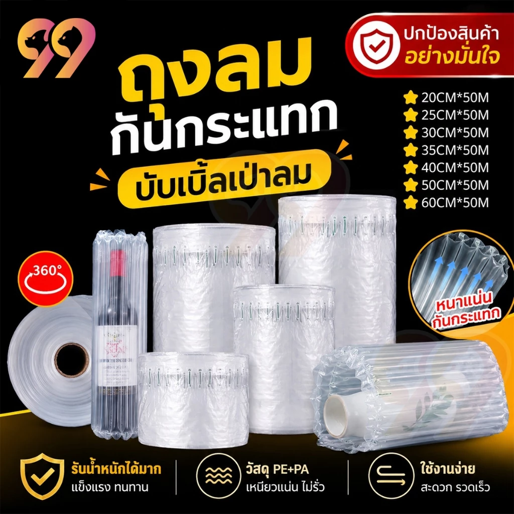 บับเบิ้ลเป่าลม ปั๊มลมฟรี กันกระแทกเป่าลม บับเบิ้ลเป่าลม หลายขนาด ยาว 50 เมตร ขนาดหน้ากว้าง 20-60cmบรรจุภัณฑ์กันกระแทก