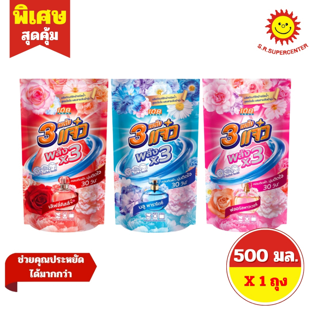 [ 3 ถุง ] 108SHOP 108ช็อป 3 พลัง แจ๋ว+แจ่ม ผงซักฟอกสูตรมาตรฐาน ขนาด 500 กรัม (3ถุง)
