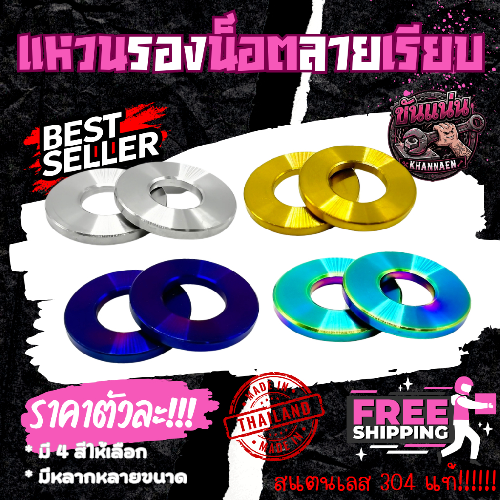 แหวนเรียบ “ เบอร์ 10,12 ,14,17,19 แหวนสแตนเลส หนา 2 มิล แหวนรองน็อตสแตนเลส ใช้สำหรับรองน็อต ราคาต่อ1ตัว Y45
