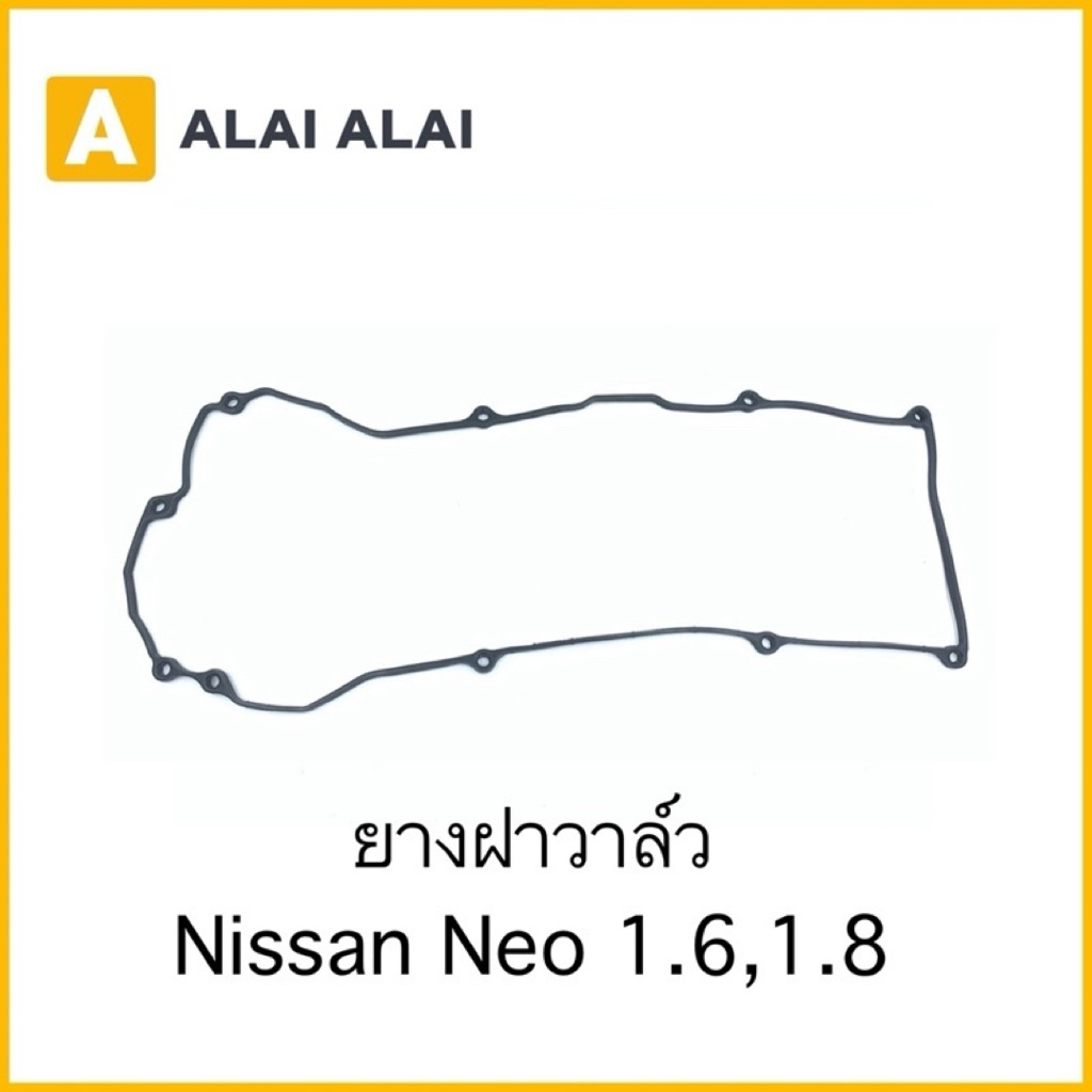 [D016] ยางฝาวาล์ว Nissan Neo 1.6,1.8
