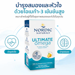 Nordic Naturals Ultimate Omega 2X 2150mg. น้ำมันปลาเข้มข้นสูง โอเมก้า3 EPA DHA รสเลมอน 180แคปซูล ของแท้