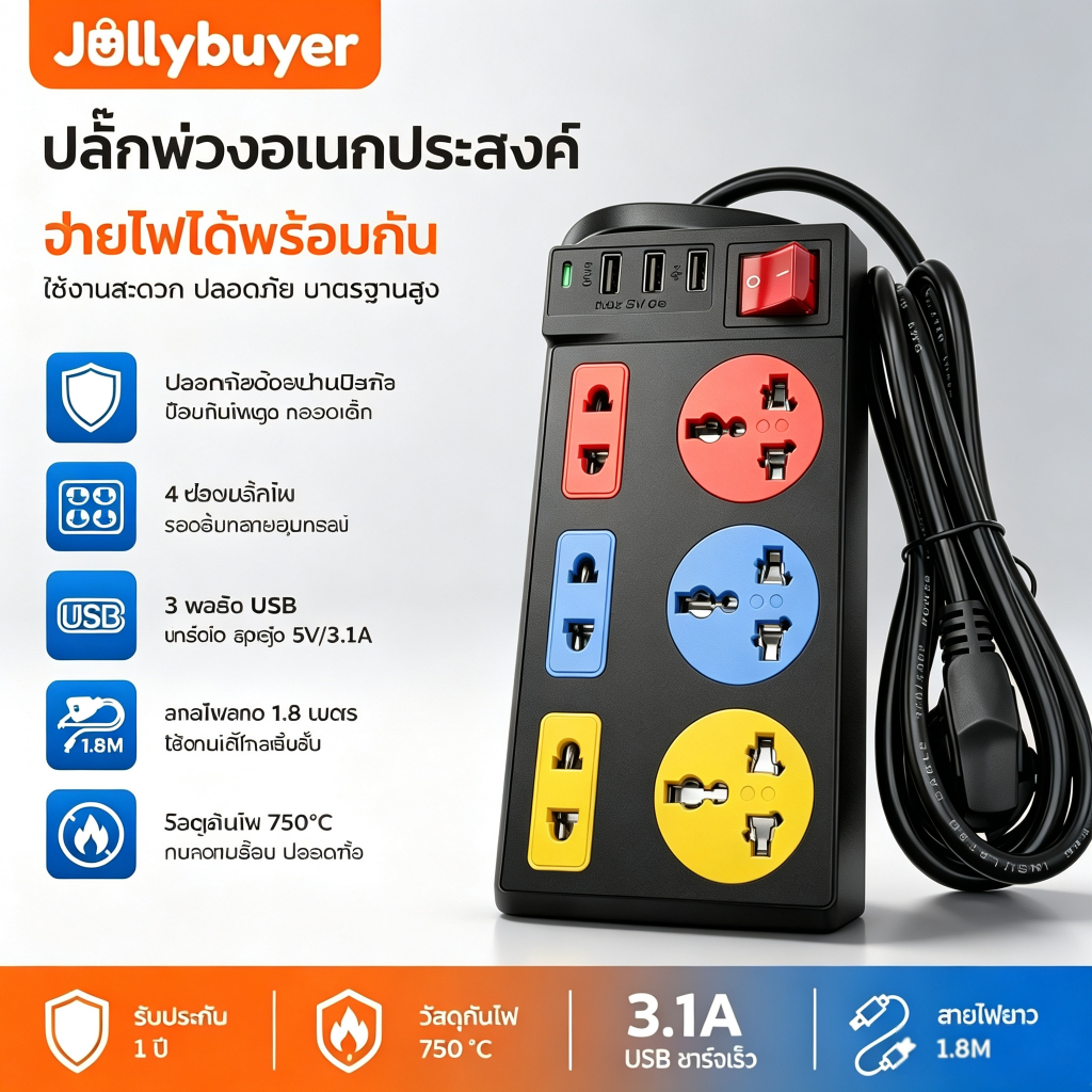 ปลั๊กไฟ 6 ช่อง USB 3 Type-C 1 กำลังไฟ 2300W ปลั๊กพ่วง สายยาว 2/3/5 เมตร ชาร์จเร็ว มาตรฐานความปลอดภัย