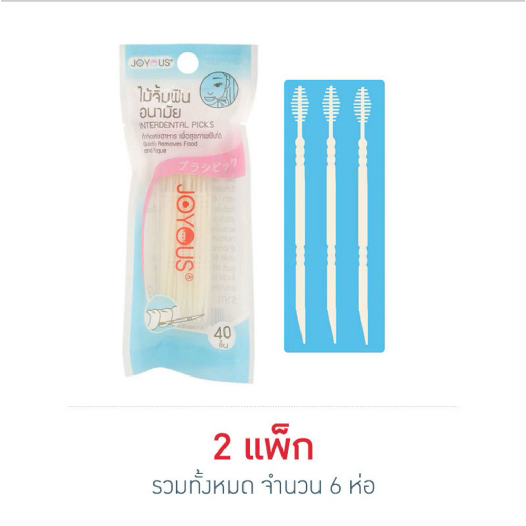 JOYOUS ไม้จิ้มฟันอนามัย (คละสี)2แพ็ค=6ห่อและ1ห่อ 40 ด้าม