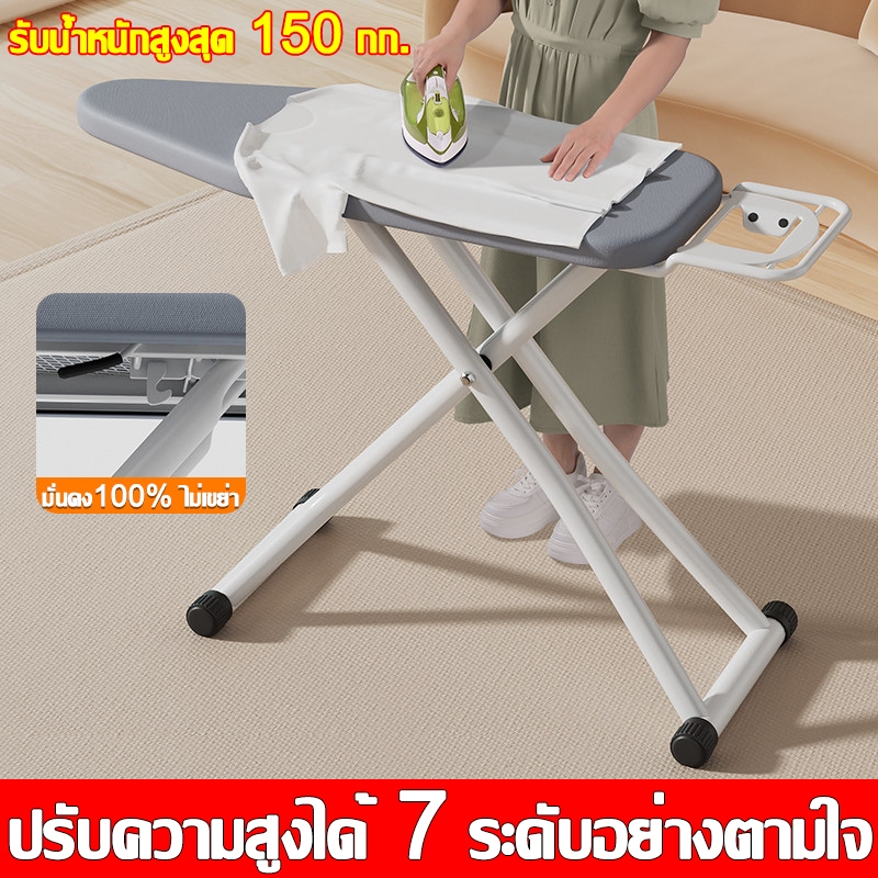 หนัก300kgก็ไม่สั่นไหว👕โต๊ะรีดผ้า โต๊ะรองรีด โต๊ะรีดผ้าแบบยืน130*35*85cm ปรับความสูงได้7ระดับ ใหญ่กว้างขึ้น มั่นคงขึ้น