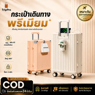 กระเป๋าเดินทาง 20/24 นิ้ว ล้อลากขึ้นเครื่องได้ มี USB ที่วางแก้ว ตะขอแขวน ABS+PC ล้อคู่ 360°