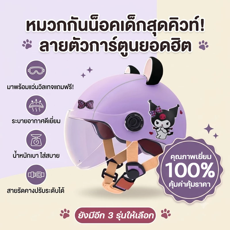 🧸【พร้อมส่ง】หมวกกันน็อคเด็กการ์ตูน ระบายอากาศดี ไม่ร้อน ใส่สบาย เปลือก ABS กันกระแทก เบา 360° ซับในถอดซักได้ เหมาะ 3-11 ป