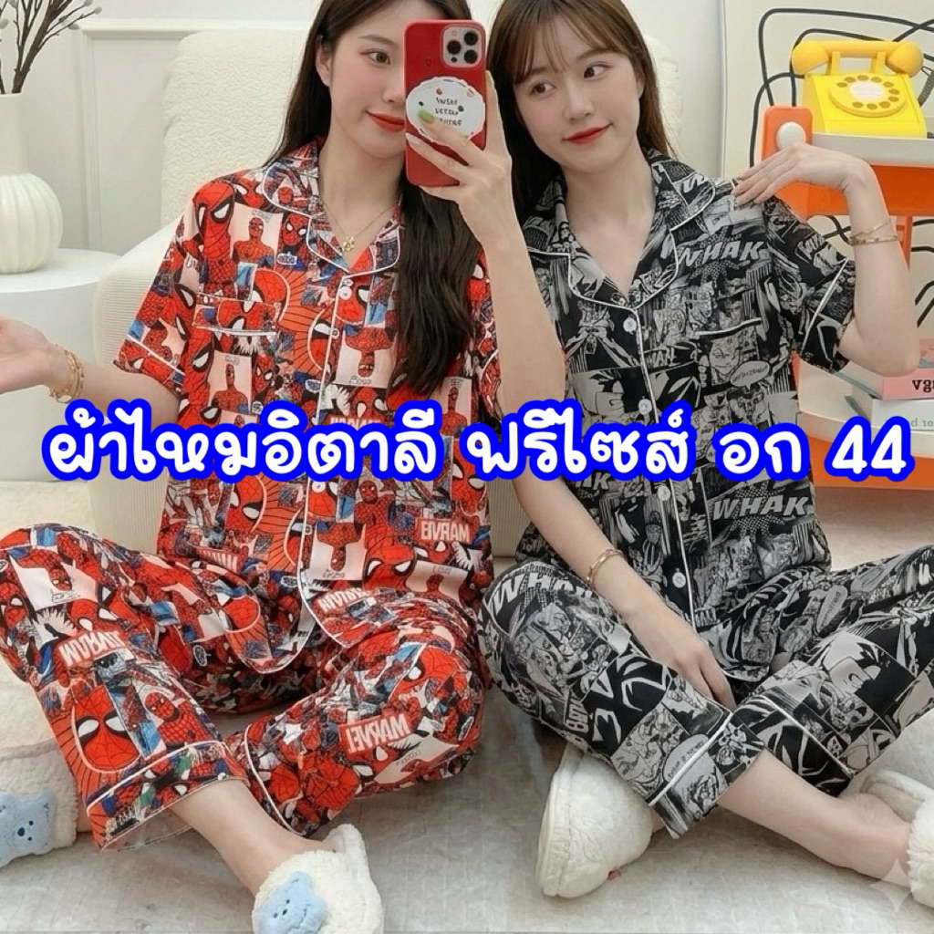 ชุดนอนผ้าไหมอิตาลี ฟรีไซส์ อก 44
