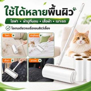 BaanBaan ลูกกลิ้งเก็บขน ขนาด24cm ที่กลิ้ง+10 ม้วนกาว ลูกกลิ้ง ลูกกลิ้งกระดาษกาว ลูกกลิ้งเก็บฝุ่น ลูกกลิ้งทําความสะอาด