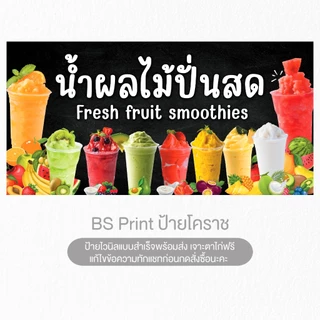 ป้ายน้ำผลไม้ปั่น ผลไม้สดปั่น สีสวย พร้อมส่ง เจาะตาไก่ ป้ายสำเร็จ
