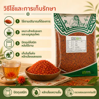 ดอกคำฝอย A ดอกคำฝอยแห้งสมุนไพรบำรุงเลือด | Safflower Petals | ชงน้ำชา ต้มซุปบำรุงร่างกายได้