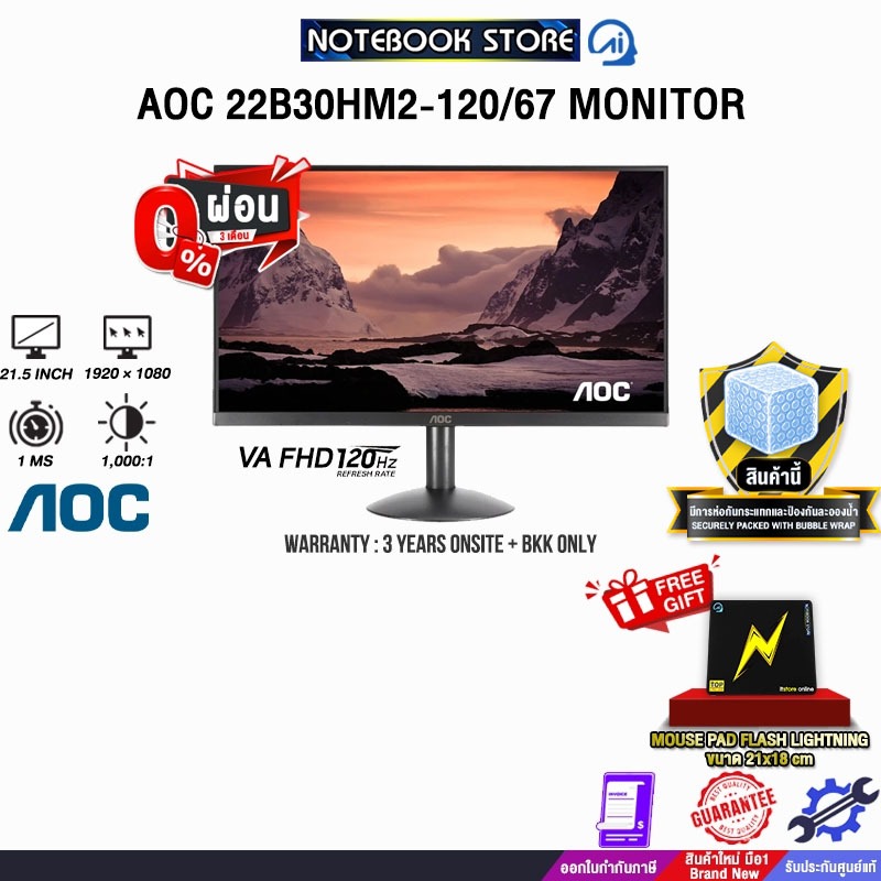 [ผ่อน 0% 3 ด.]AOC 22B30HM2-120/67 MONITOR/ประกัน 3 Years ONSITE + BKK ONLY Warranty