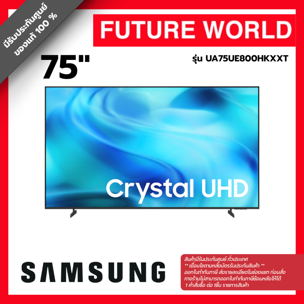 SAMSUNG 75"Crystal UHD 4K รุ่น UA75UE800HKXXT