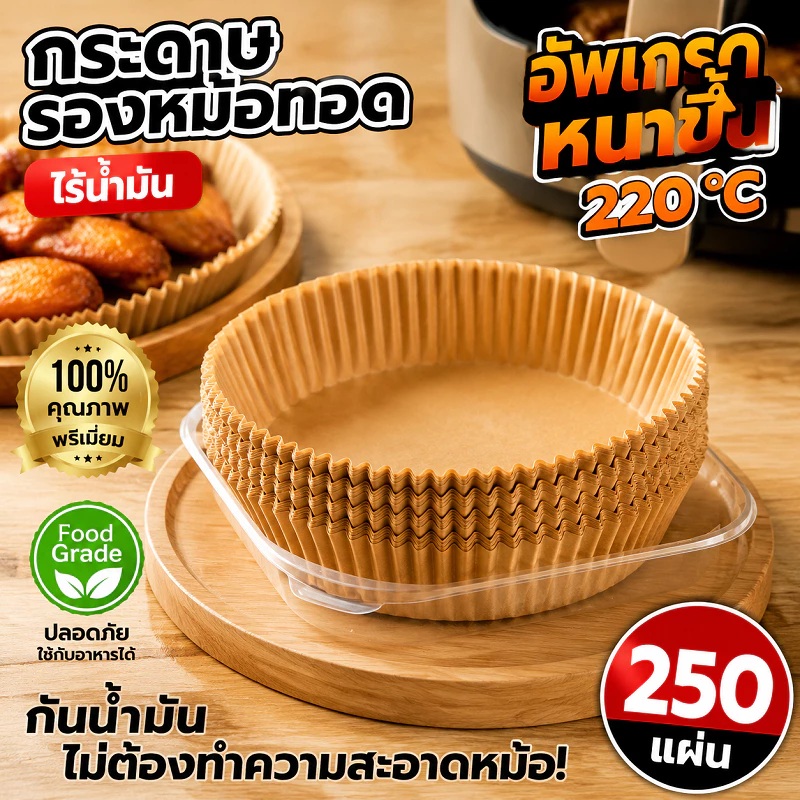 กระดาษรองหม้อทอดไร้น้ำมัน(อัพเกรดใหม่) ทนความร้อนสูง เตาอบ กระดาษรองอบ แผ่นกระดาษรองหม้อ กระดาษกรอง ทิชชู่ครัว ซับน้ำมัน