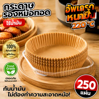 กระดาษรองหม้อทอดไร้น้ำมัน(อัพเกรดใหม่) ทนความร้อนสูง เตาอบ กระดาษรองอบ แผ่นกระดาษรองหม้อ กระดาษกรอง ทิชชู่ครัว ซับน้ำมัน