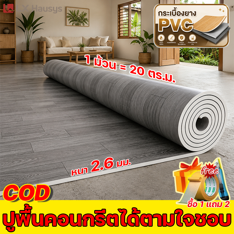 กันน้ำ ทนทาน ราคาถูก COD ซื้อเลยไม่ผิดหวัง หนา 2.6 มม. กระเบื้องยางPVC กระเบื้องยางลายไม้ แผ่นยางปูพื้น เสื่อน้ํามัน