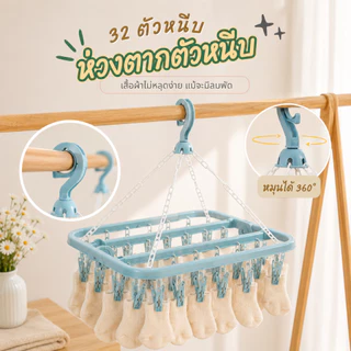 ราวตากผ้าพลาสติก 32 ตัวหนีบ พับเก็บได้ สะดวกประหยัดพื้นที่ ไม่แตกง่าย ที่ตากผ้าคอนโด หอพัก