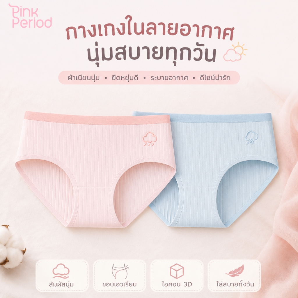 Pink Period กางเกงในผู้หญิง เอวต่ำ ผ้าฝ้าย ไร้รอย นุ่มสบาย ลายการ์ตูนน่ารัก ไม่รัด ไม่ระคายผิว