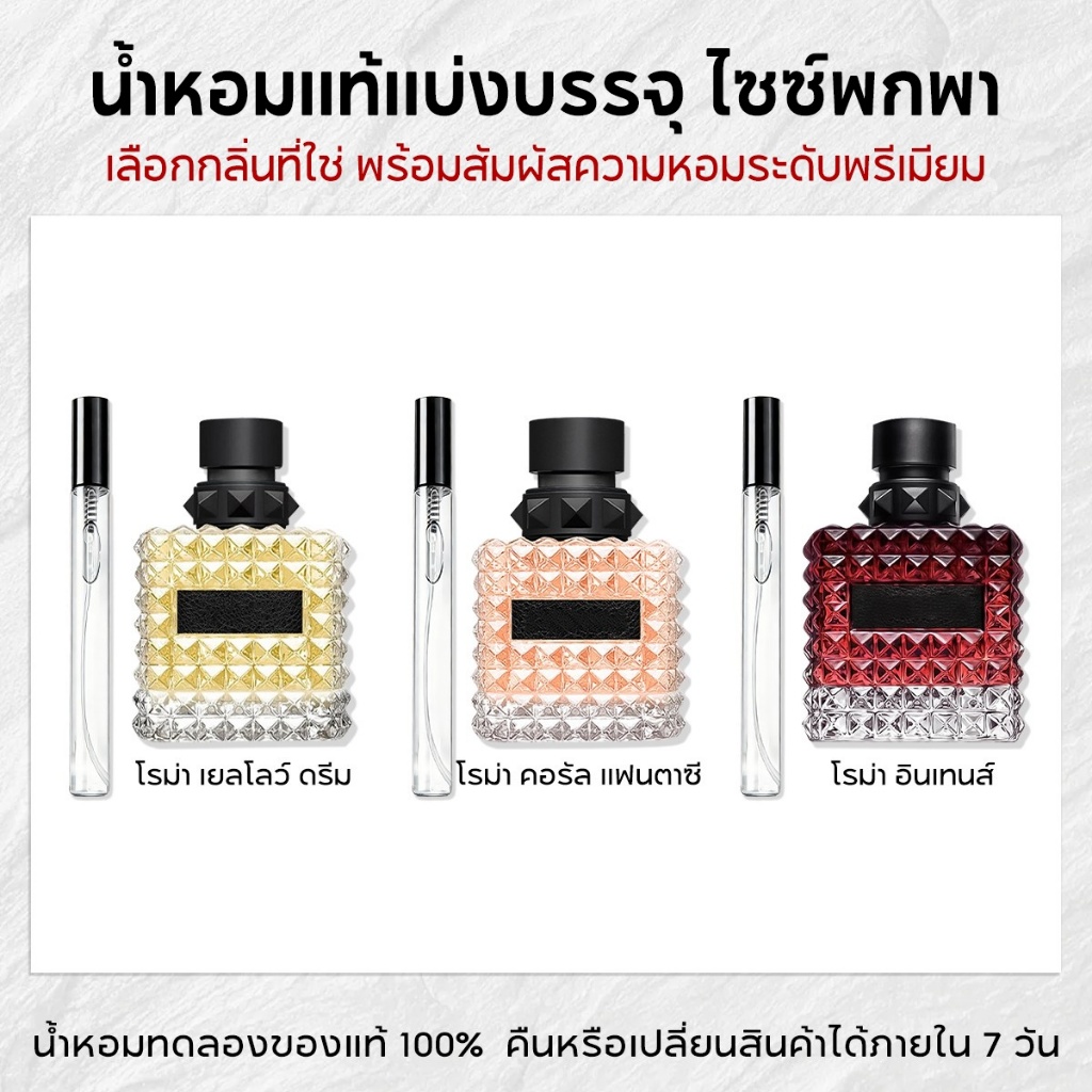 น้ำหอมพกพาขนาด 10ml ความฝันสีเหลือง & โรม่า อินเทนส์ & คอรัลแฟนตาซี EDP น้ำหอมผู้หญิง น้ำหอมแบ่งขาย