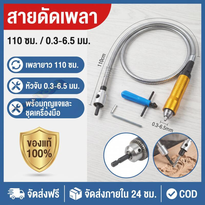 สายอ่อนต่อเครื่องเจียร-สว่านไฟฟ้า ขนาดเเกน หัวทอง สำหรับเจียรสายอ่อน เครื่องแกะสลัก 0.3-6.5มิล แกนจับ 3 mm ยาว 100mm