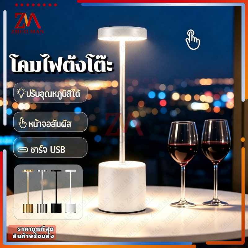 โคมไฟตั้งโต๊ะไร้สาย โคมไฟ LED โคมไฟหัวเตียง led โคมไฟตั้งโต๊ะสำหรับบาร์ ปรับแสงได้ เซนเซอร์สัมผัส สร้างบรรยากาศอบอุ่น