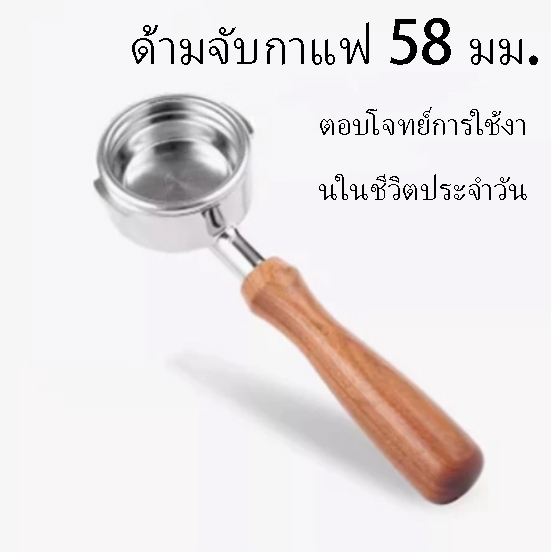 การจัดส่งในพื้นที่｜ก้านชง ด้ามชงกาแฟ Bottomless portafilter อะไหล่เครื่องชงกาแฟ Breville special