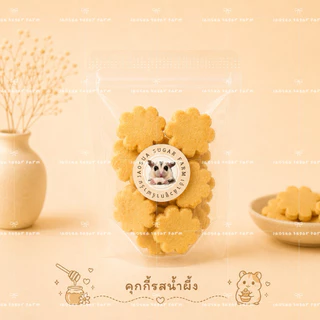 รวมขนมถุงเล็กของทานเล่น ขนม สำหรับสัตว์เลี้ยง สัตว์ฟันแทะ เม่นแคะ ชูการ์ กระรอก ดอเมาส์