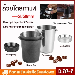 【จัดส่งจากกรุงเทพ】Dosing cup ถ้วยโดส กระบอก รองผงกาแฟไม่ให้หก 51mm 58mm Silver ถ้วยสแตนเลส ตวงเมล็ด