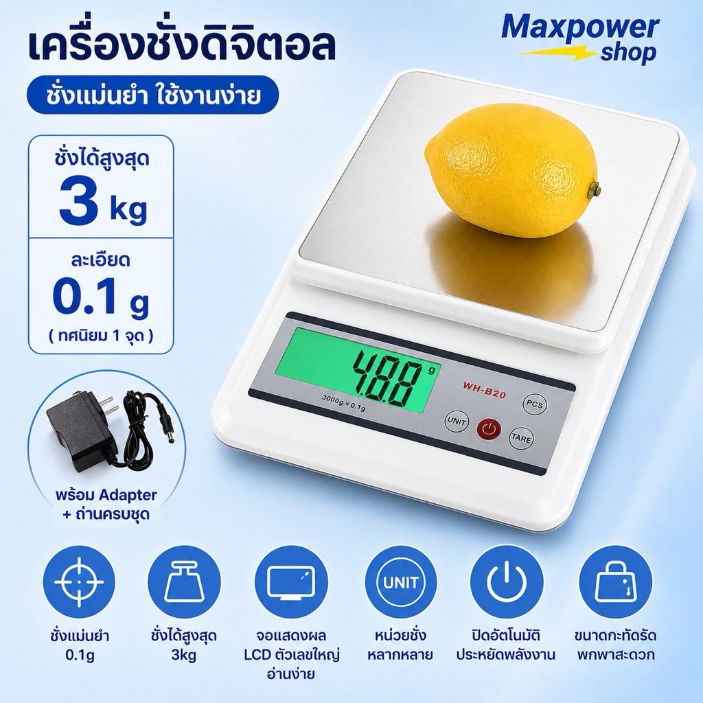 ตาชั่ง​รุ่นใหม่ เครื่อง​ชั่ง​ดิจิตอล​พร้อม​Adapter​เสียบ​ไฟ​ตรง​3kg​*0.1/10kg*1g รุ่น​WH​-B20