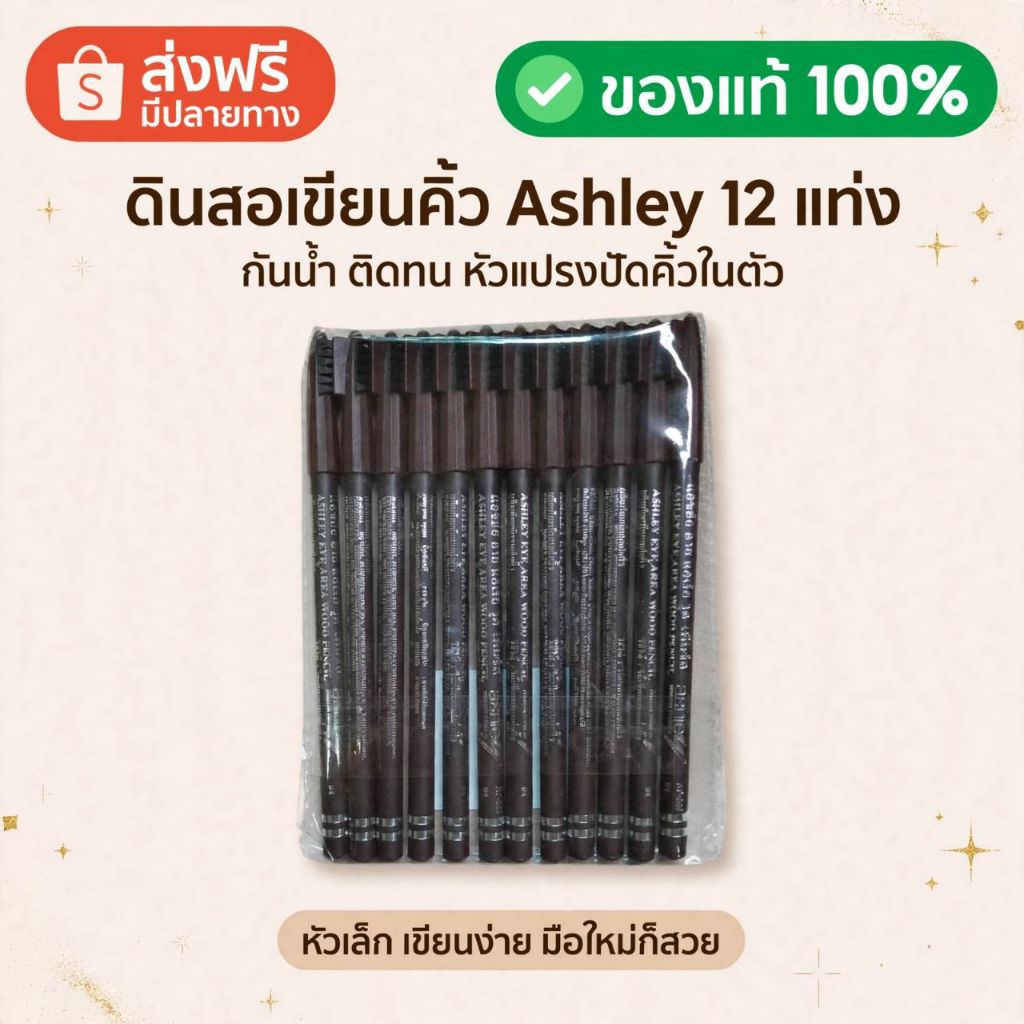 Ashley Eyebrow ดินสอเขียนคิ้ว AP006