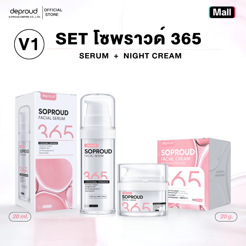 Deproud Official Store - V1 (เซ๊ตโซพราว365) SOPROUD365 บำรุงผิวหน้า ( 2 ชิ้น )