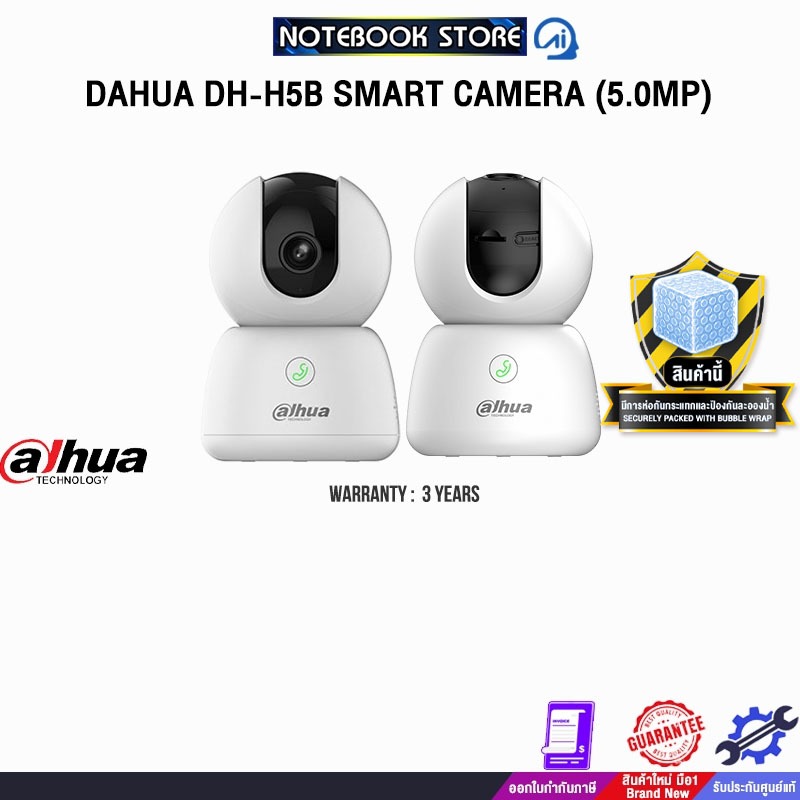 DAHUA DH-H5B SMART CAMERA (5.0MP) /ประกัน 3 Years