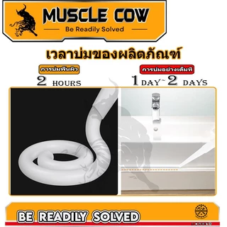 MUSCLE COW ซิลิโคน อุดรอยรั่ว กันน้ำซึม ปืนยิงกาว ไม่กัดผิวกระจก ใช้ติดวัสดุได้หลากหลาย เช่น PVC ไม้ คอนกรีต เหล็ก กระจก