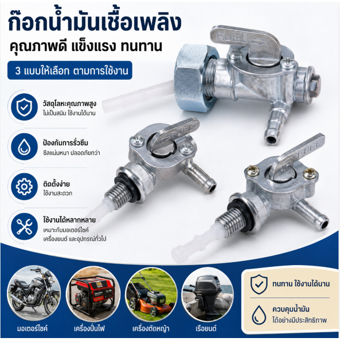 LEO-Tวาล์วก๊อกถังน้ำมันเชื้อเพลิง ปิดตัวกรองสวิตช์ตัวกรองเครื่องยนต์เพ็ทค็อกเปิดปิด
