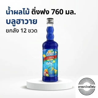 [ ยกลัง ] ​น้ำผลไม้เข้มข้น ติ่งฟง 760 มล. สำหรับทำน้ำปั่น ชาผลไม้ เมนูโซดา x12