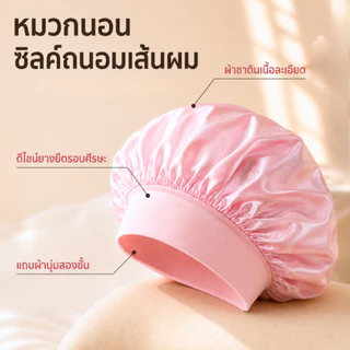 YIYIHOME หมวกนอน หมวกคลุมผมซาติน หมวกนอนผู้หญิง หมวกนอนผู้ชาย หมวกใส่นอน ปกป้องผม ขอบยืดหยุ่น