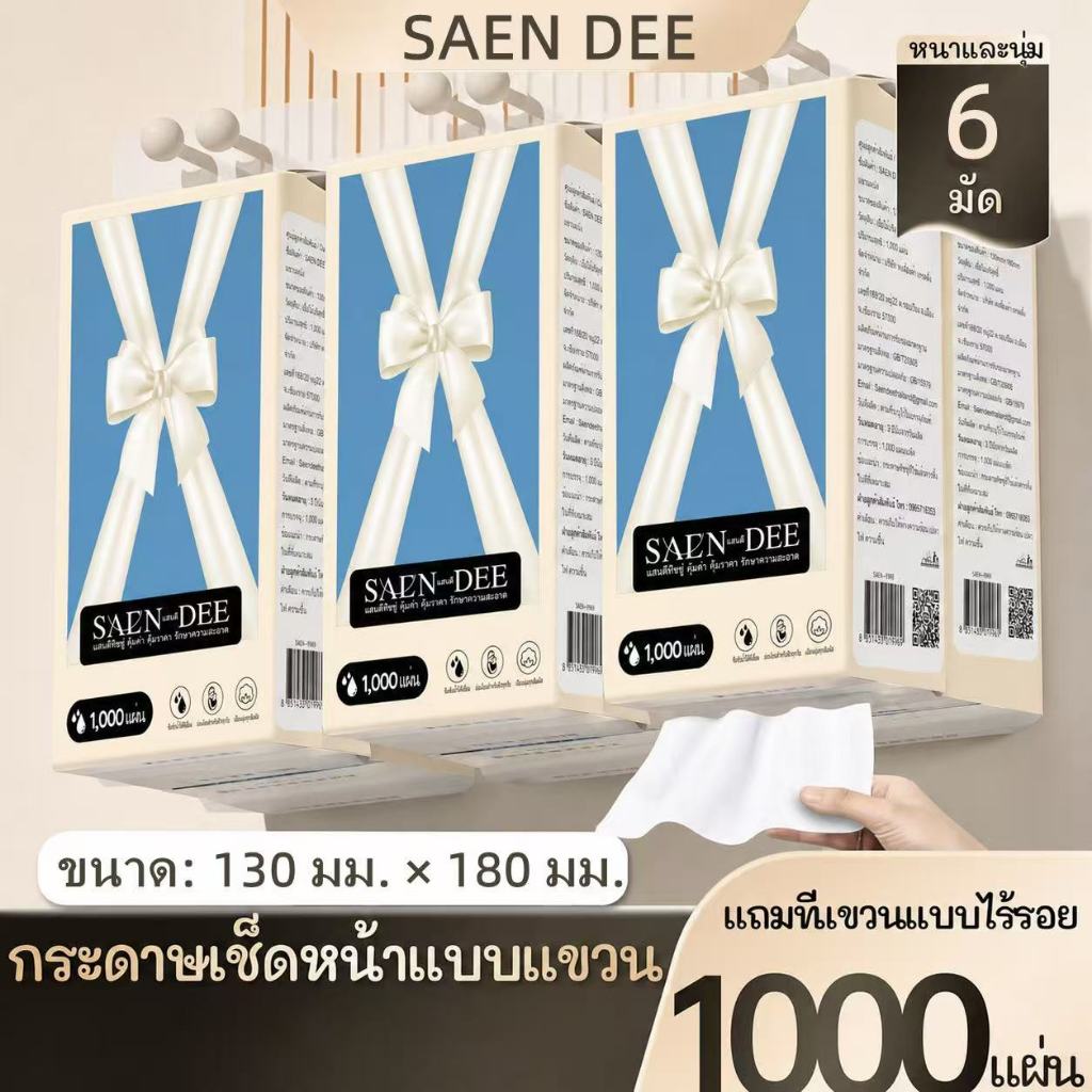 [6ห่อ] 1000 แผ่นSAEN DEE GB/T 20808 ทิชชู แบบดึงและแขวน กระดาษทิชชู Deluxe Comfort 4 ชั้น ทำความสะอาด กระดาษชำระ