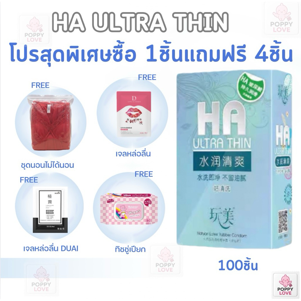 พร้อมส่ง ถุงยาง HA 2000mg | บางพิเศษ + ลื่นมากถึง 5 เท่า ขนาดมาตรฐาน 52 มม. โปรโมชั่นแถมฟรี 4 อย่าง