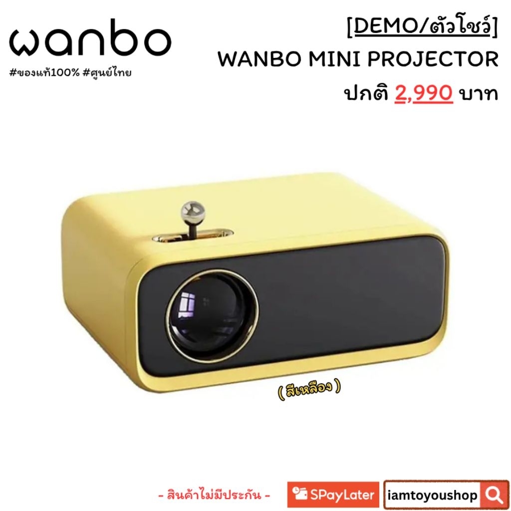 ✅️ เหลือ 4 กล่อง ✅️[DEMO/ตัวโชว์] Wanbo Mini Projector (yellow) #โปรเจคเตอร์