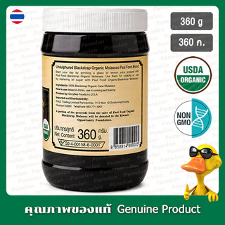 พอลร์ฟู้ดส์ ออร์แกนิค อันซัลเฟรด์ แบลคสแตรพโมลาส (กากน้ำตาล) 360กรัม, - PaulFood Organic Blackstrap Molasses 360g