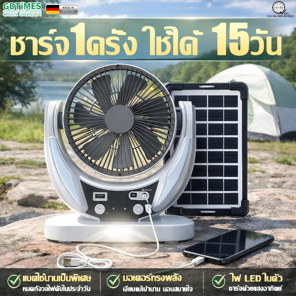 【รับประกัน20ปี】GDTIMES พัดลมโซล่าเซลล์ พัดลมแคมป์ปิ้ง 6นิ้ว แบตเตอรีความจุสูงในตัว ลมแรง เสียงเบา เย็นกว่าแอร์ solar fan