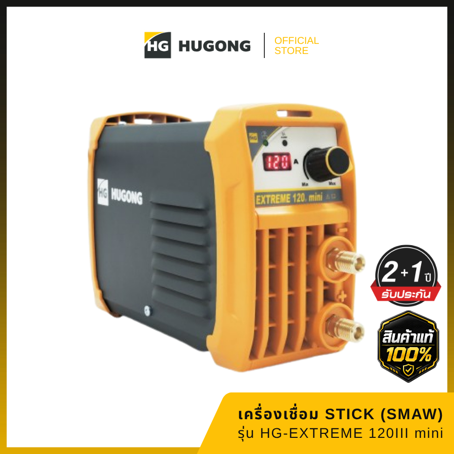 HUGONG | เครื่องเชื่อมไฟฟ้า MMA STICK (SMAW) รุ่น EXTREME